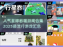 🔥2025最🔥星球吞噬游戏合集❗玩家狂飙推荐⭐