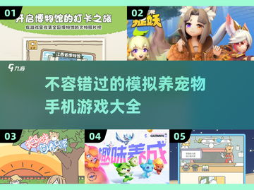 2025必玩🔥超有趣模拟养宠手游推荐🐾截图1