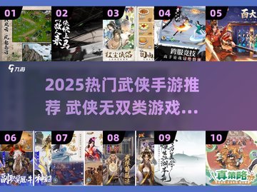 🔥2025必玩武侠手游推荐！快上车💨截图1