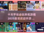 🔥2025最🔥平板单机游戏TOP10✨你不容错过的游戏清单！