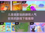 儿童游戏推荐🔥2024超人气下载清单🎉