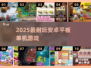 🔥2025最耐玩安卓平板单机游戏推荐！🎮