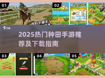 🌾2025最火种田手游下载TOP榜！🎮截图1