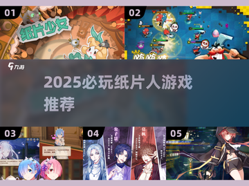 2025🔥纸片人游戏TOP榜💥这5款必玩！🎮截图1