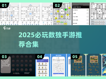 🔥2025最火数独手游推荐！🎮烧脑必备截图1