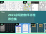 🔥2025最火数独手游推荐！🎮烧脑必备