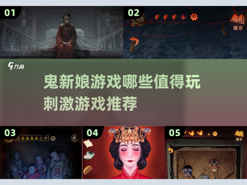 🔥2025最刺激鬼新娘游戏推荐👻玩过都说怕！截图1