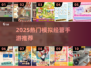 2025爆款模拟经营手游🔥超有趣推荐！🎮