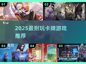 🔥2025最火卡牌游戏TOP榜💥截图1