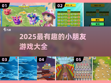 2025超🔥小朋友游戏大全🎉亲子互动玩不停截图1