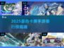 🔥2025最火卡牌手游TOP榜💥🎮