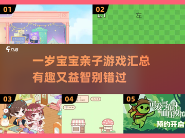 一岁宝宝亲子游戏合集，趣味互动乐翻天🎉截图1
