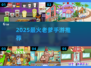 🔥2025最火老爹游戏TOP榜🎮