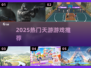 🔥2025最火天游TOP榜🎮