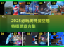 🔥2025奥特曼特摄游戏TOP榜💥怀旧经典来袭🎮