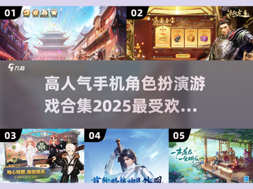🔥2025最受欢迎手机角色扮演游戏合集💥截图1