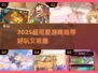 2025超萌游戏大集合！🎮💖 可爱爆棚等你来玩～