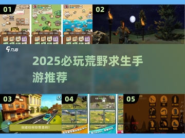 🔥2025必玩荒野求生手游大揭秘！ survival游戏迷别错过🎯截图1