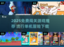 🔥2025免费闯关游戏推荐🎮单机冒险爽到爆！