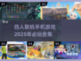 🔥2025必玩！四人联机手机游戏合集🎉
