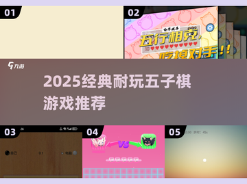 🔥2025超耐玩五子棋游戏推荐！经典对战🔥截图1