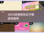 🔥2025超耐玩五子棋游戏推荐！经典对战🔥