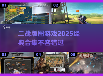 🔥2025必玩！经典二战游戏合集🎉截图1