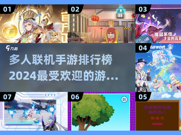 🔥2024最受欢迎多人联机手游排行榜✨截图1