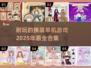 2025最🔥换装单机游戏合集👗玩到停不下来！