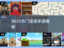 2025超🔥滚球手游推荐，这5款你玩过吗？🎮