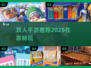 🔥宅家情侣必玩！2025超火双人手游推荐🎮
