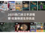 🔥2025末日生存必备！物资收集手游TOP榜💥🎮