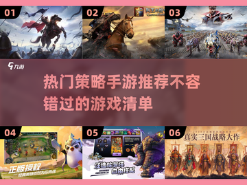 🔥手游策略王者：热门游戏推荐来了！🎮截图1