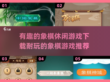 🔥2025最🔥象棋休闲游戏下载链接来了！."]截图1