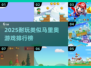 🔥2025最像马里奥的游戏排行！🎮✨