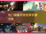 🔥2025必玩联机开放世界手游合集🎉
