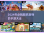 抓宠物手游大揭秘💥2024必玩清单🐾