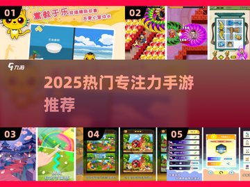 🔥2025最上头专注力手游💥截图1