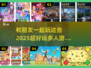 🔥2025超好玩多人游戏推荐🎉朋友聚会必备🎮