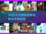 🔥2025最受欢迎单机解谜游戏🔥手游排行榜来啦！
