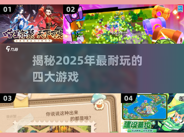 🔥2025必玩！四大超好玩游戏合集💥截图1