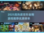 🔥2025高热度变形金刚游戏大揭秘！🎮