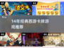🔥14年经典西游卡牌游戏大回顾！🎮