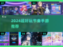 🎵2024超燃节奏手游推荐！手速党必玩🔥