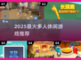 🔥2025超上头多人聚会游戏💥