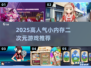 🎮小内存神作！二次元必玩TOP榜🔥