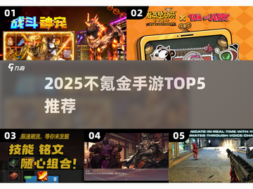 🔥2025不氪金手游TOP5💥截图1
