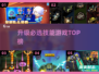 🔥2025升级必选神技TOP3🎮