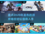 2020年超🔥好玩游戏推荐🎮