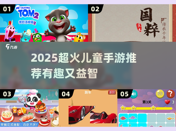 🔥2025超火儿童手游大揭秘！🎮✨截图1